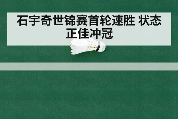 Shi Yuqi badminton championship