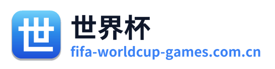 世界杯 Logo